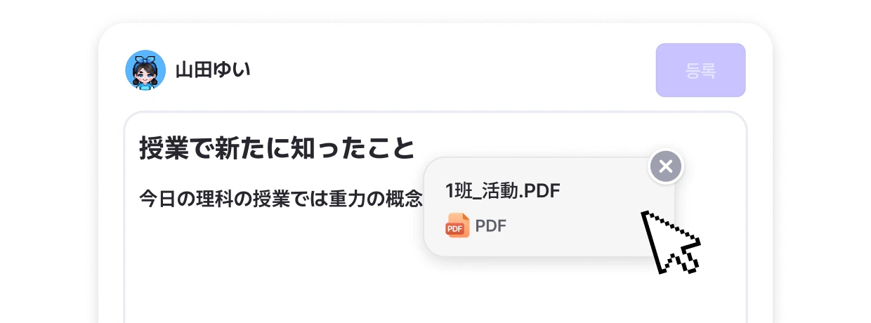 テキストとファイルを一緒にアップロードする画面例